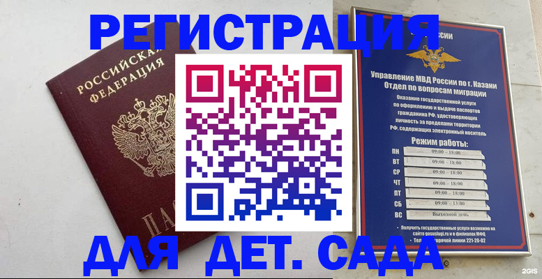 временная регистрация недорого в Камне-на-Оби